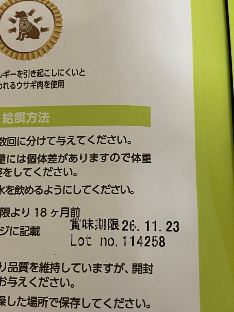 未開封　ELMO 3kg 800g×4 ウサギ肉　ライス&ポテト　成犬用　1歳〜