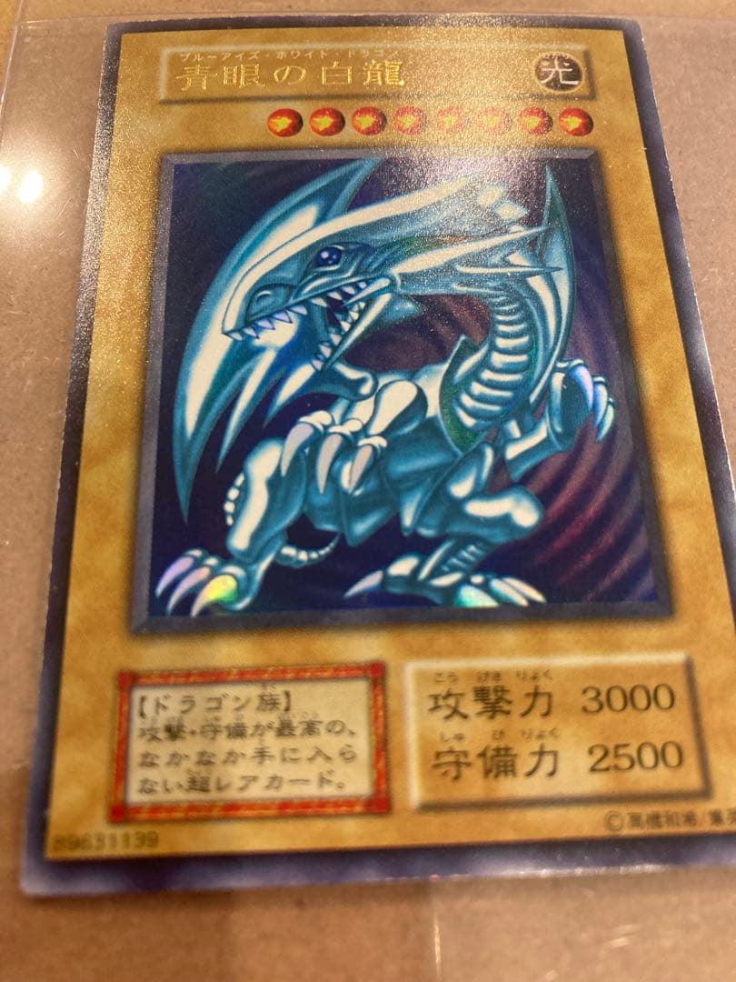 遊戯王 青眼の白龍 初期 ウルトラレア