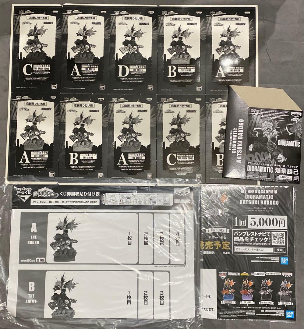 僕のヒーローアカデミア　ジオラマティック　販促物　ポスター　4種　デク　轟　爆豪