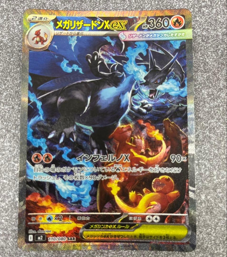 「インフェルノX」 メガリザードンXex SAR