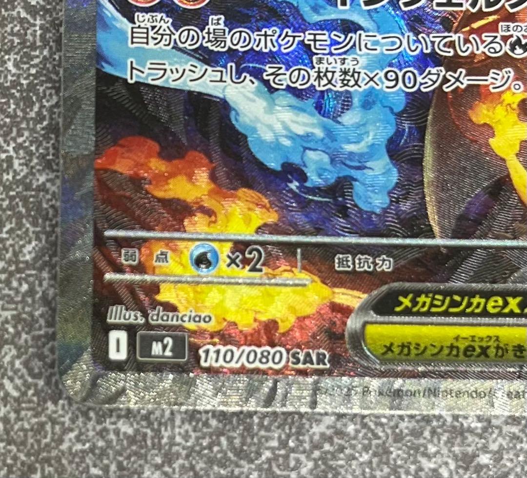 「インフェルノX」 メガリザードンXex SAR