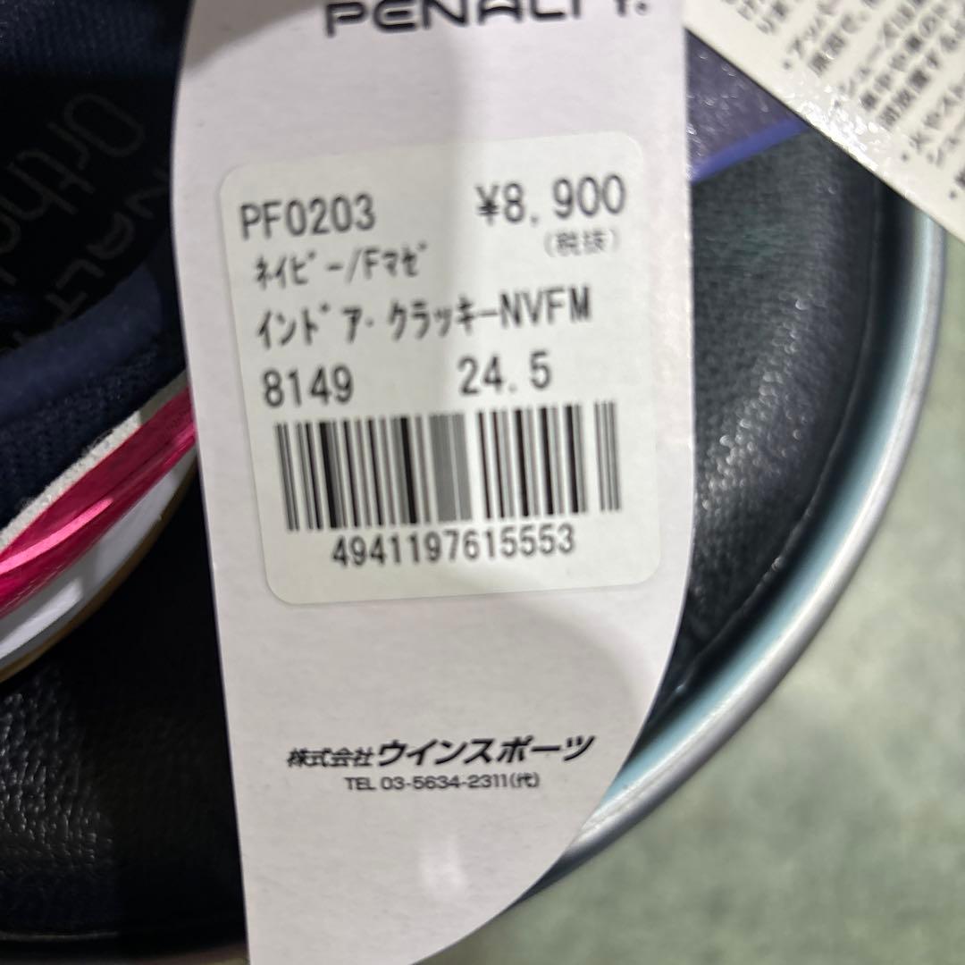 ペナルティフットサルシューズ新品24.５㎝