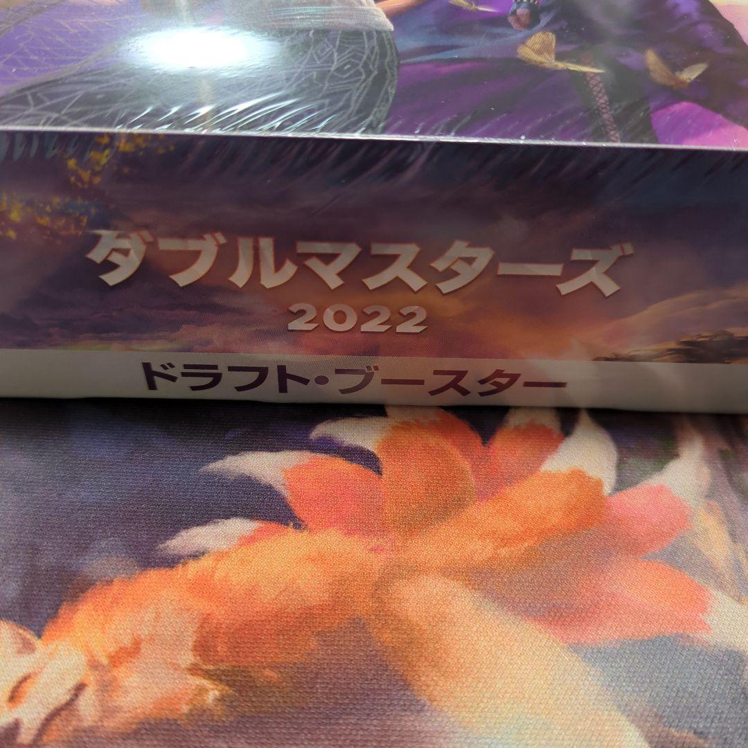 ダブルマスターズ2022　ドラフト・ブースターBOX未開封品　日本語版　1BOX