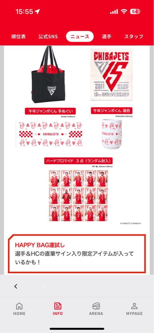 ま*ゆ様 千葉ジェッツ HAPPY BAG 福袋 未開封