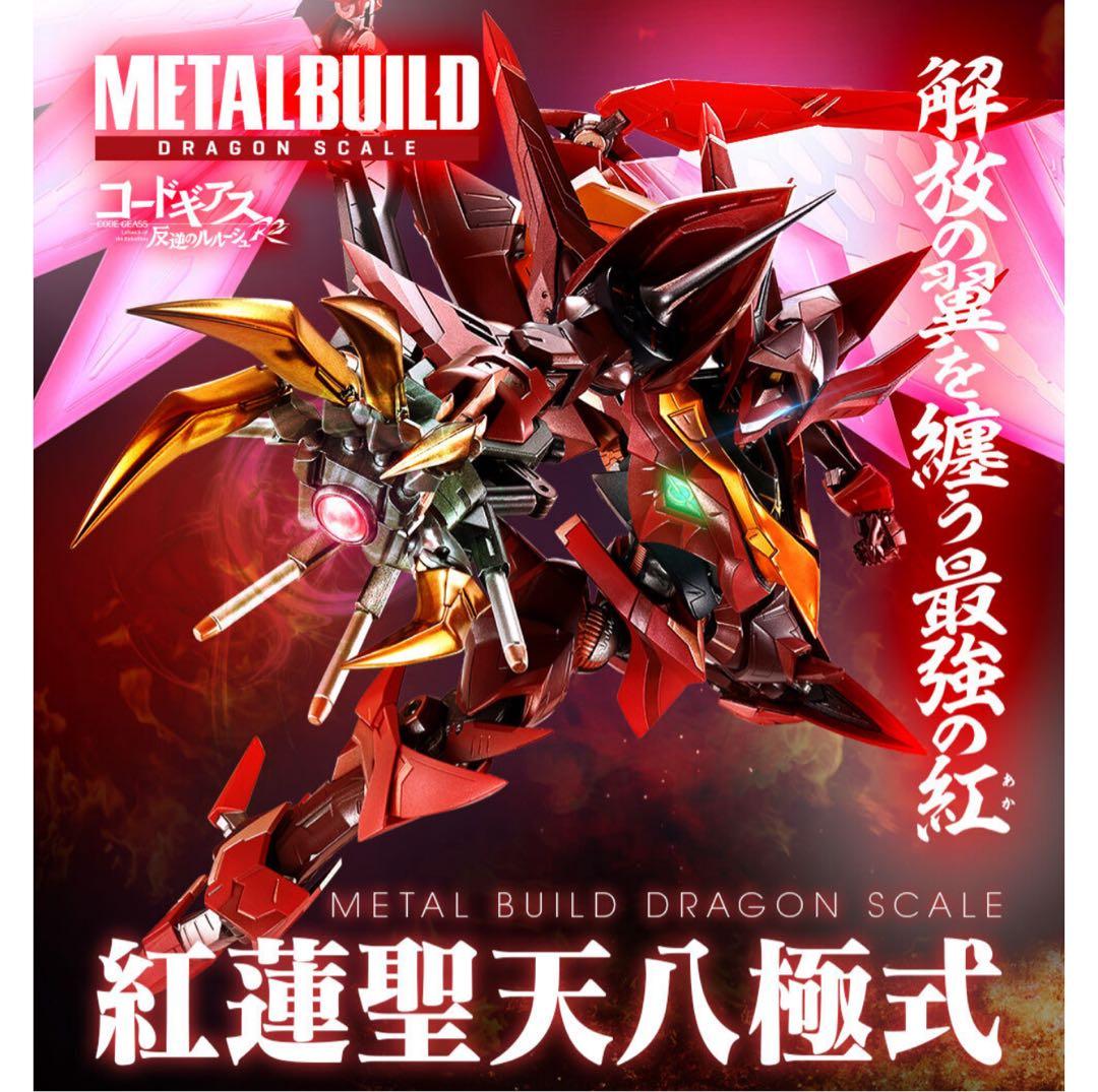 【新品・未開封】L BUILD DRAGON SCALE 紅蓮聖天八極式