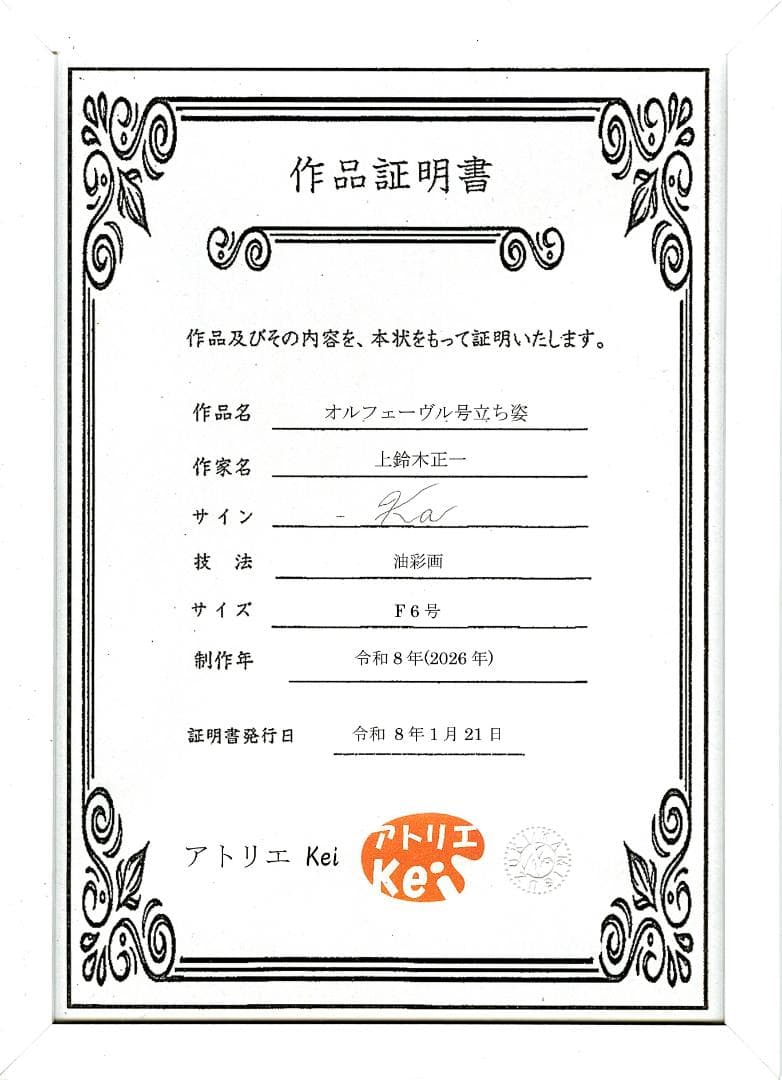 上鈴木正一 油彩画 F6号『オルフェーヴル号立ち姿』ウルス様のオーダー作品です。