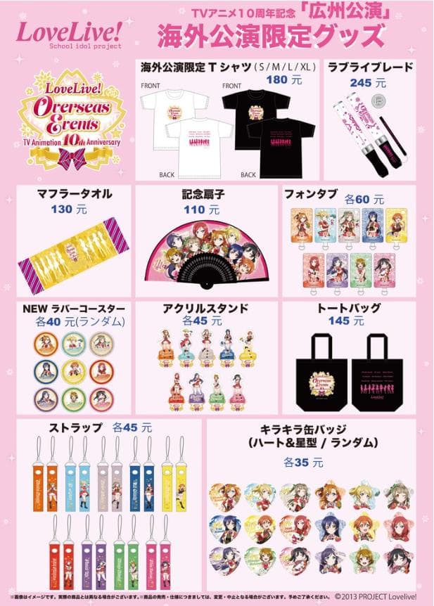 μ’s海外公演限定グッズ 小泉花陽アクスタ + ハート型缶バッジ 2024