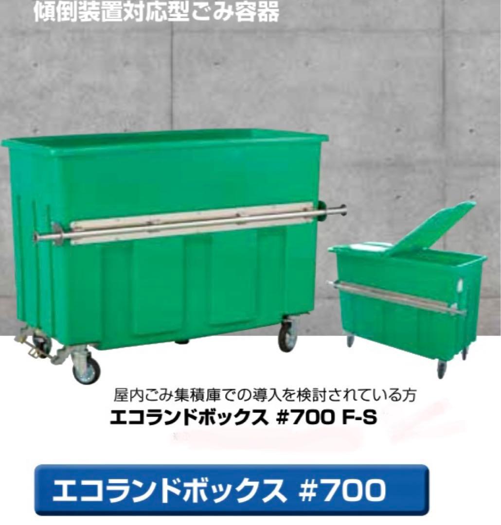 エコランドボックス#700本体フタセット