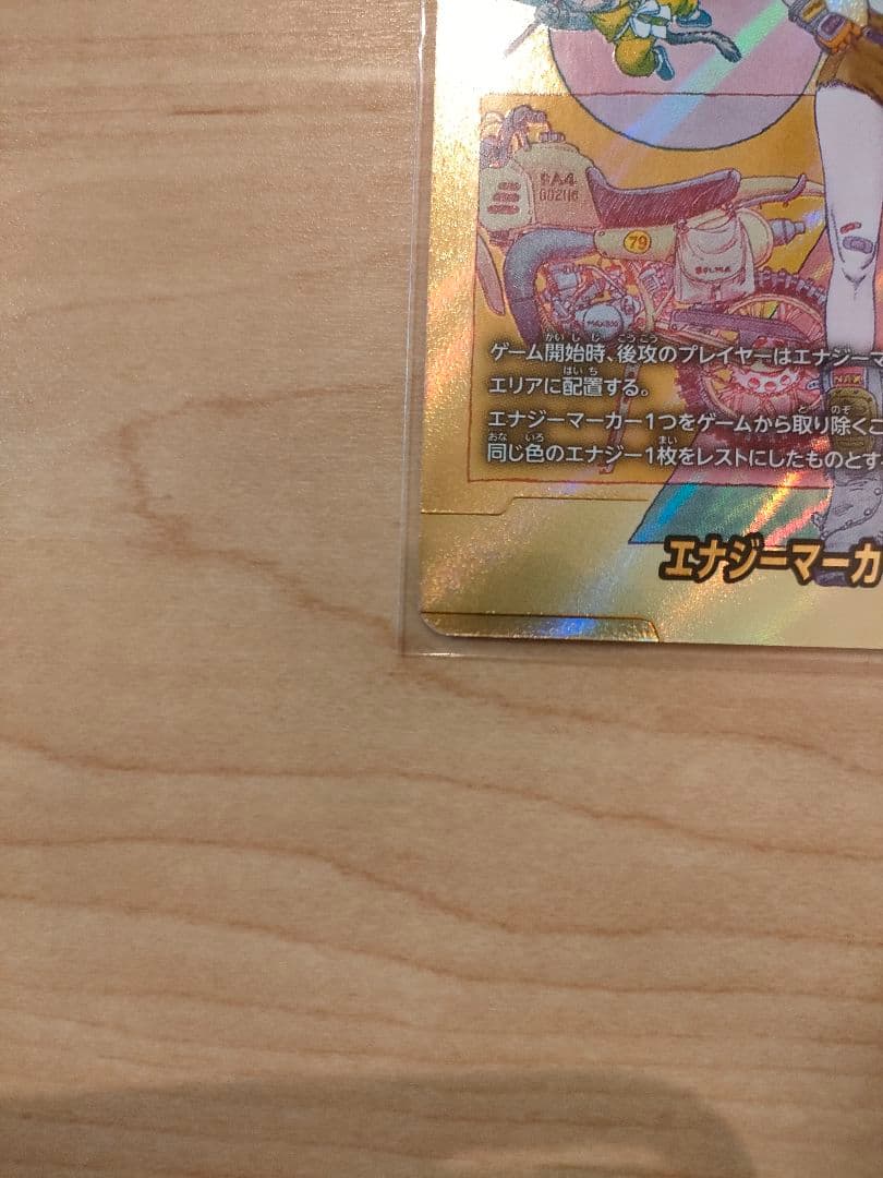 マンガブースター02　エナジーマーカー　金　ブルマ　E-73☆