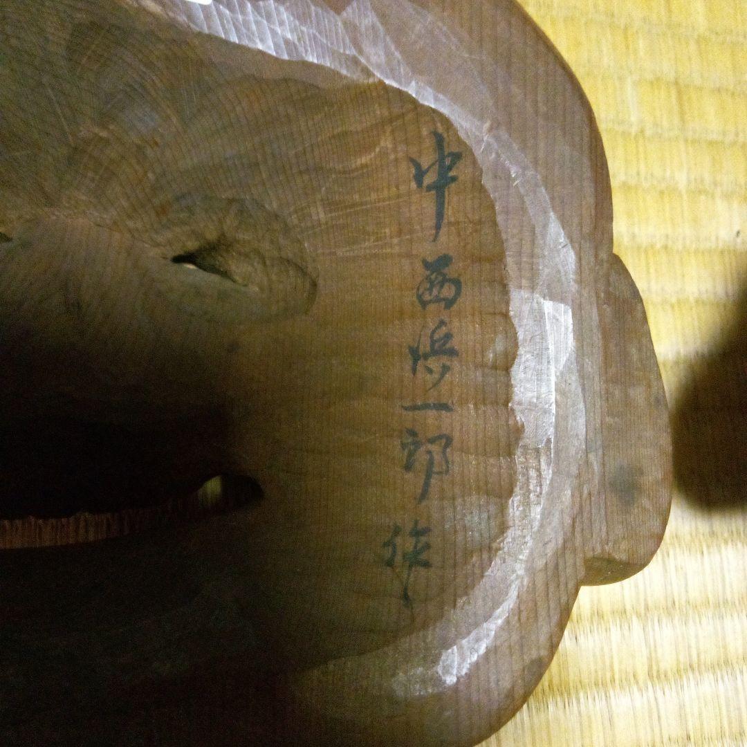 井波木彫り限定、中西作、大黒様と恵比寿様