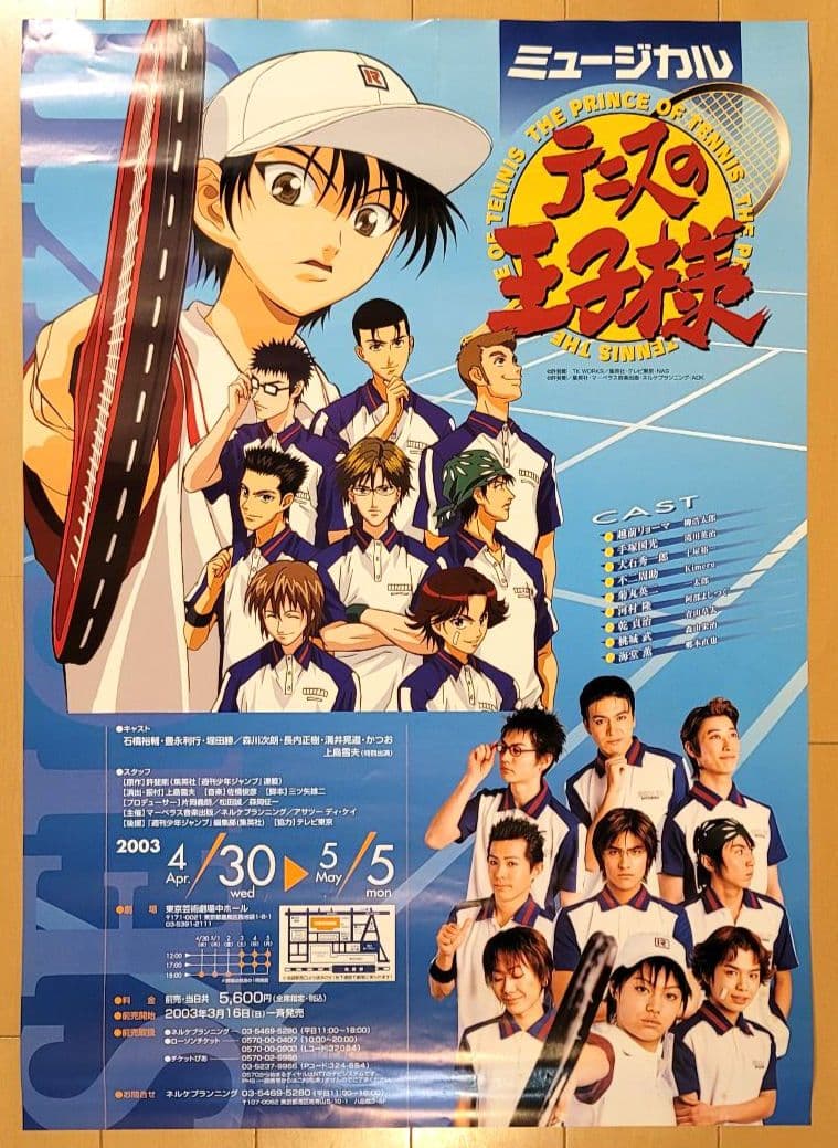 テニスの王子様　ポスター15枚セット
