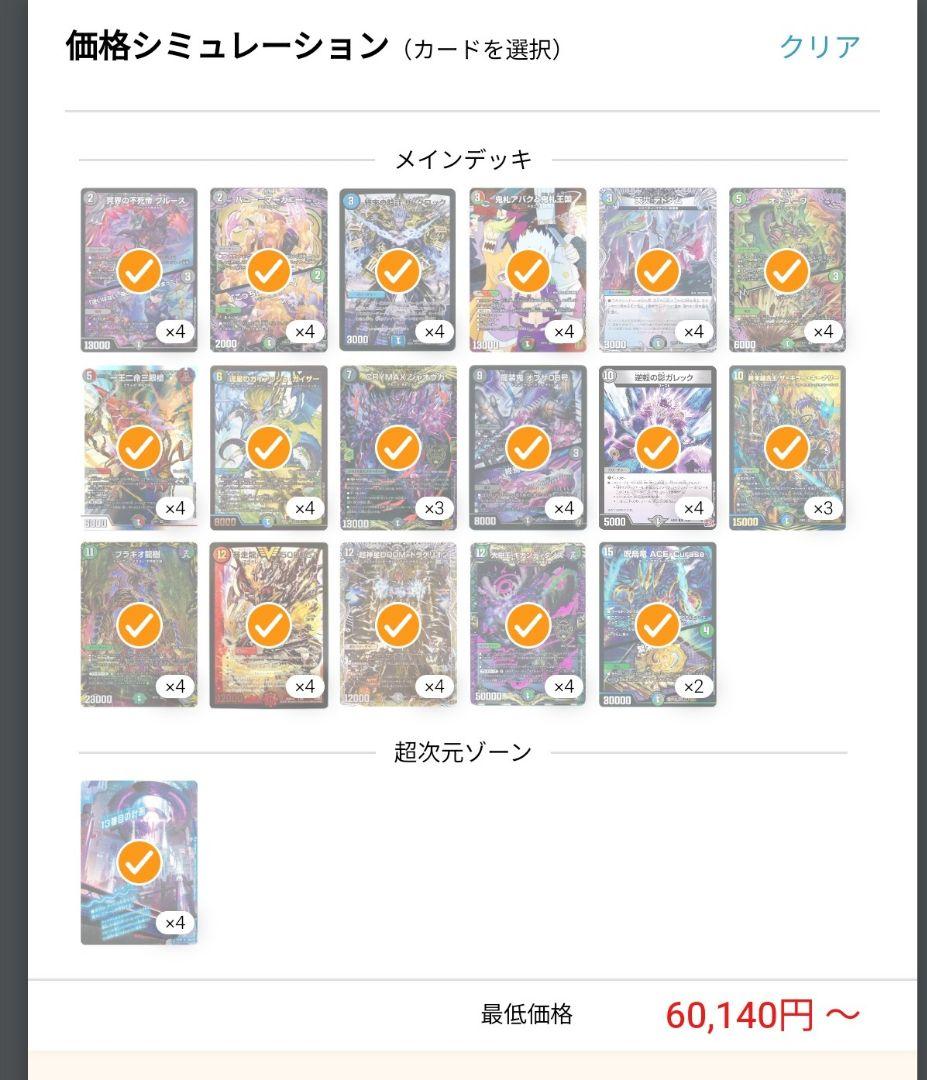 デュエルマスターズ引退品まとめ売り　　 メイン品墓地ソース