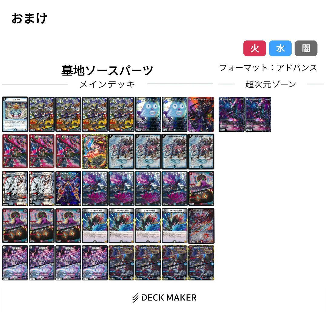 デュエルマスターズ引退品まとめ売り　　 メイン品墓地ソース