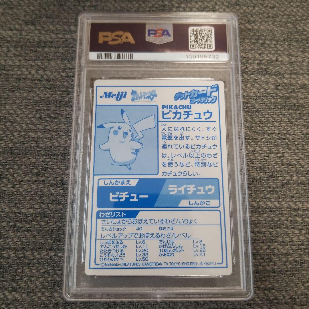 2000年 ポケモン ピカチュウ MEIJIプロモpsa8