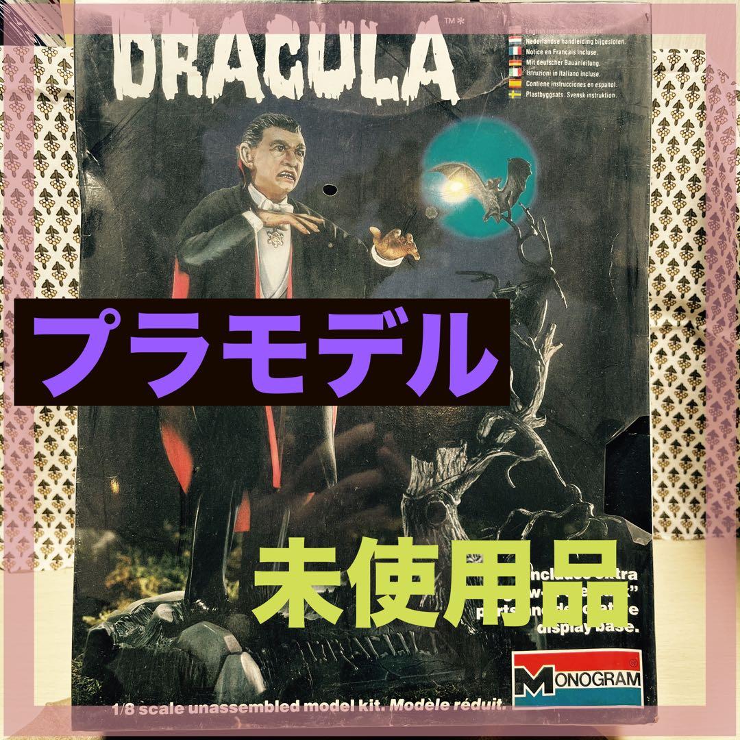 ドラキュラ　モノグラム　プラモデル
