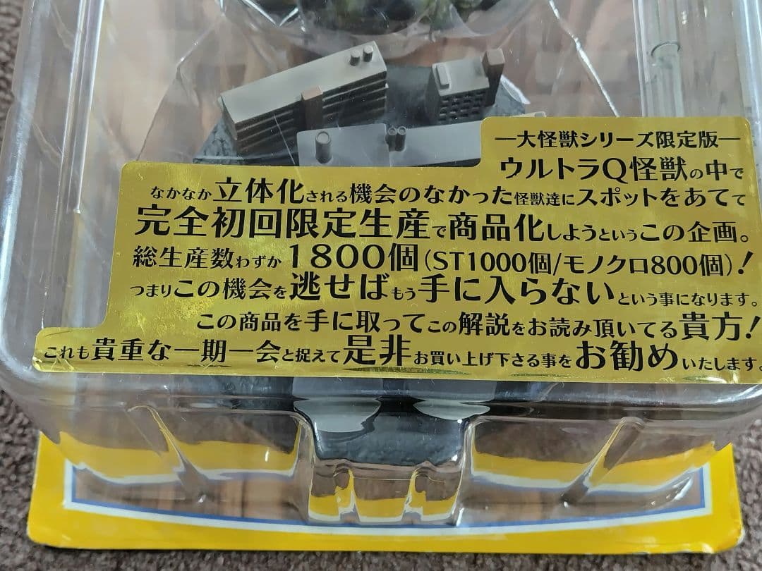 風船怪獣 バルンガ カラー版 X-PLUS 未開封 ウルトラQ エクスプラス