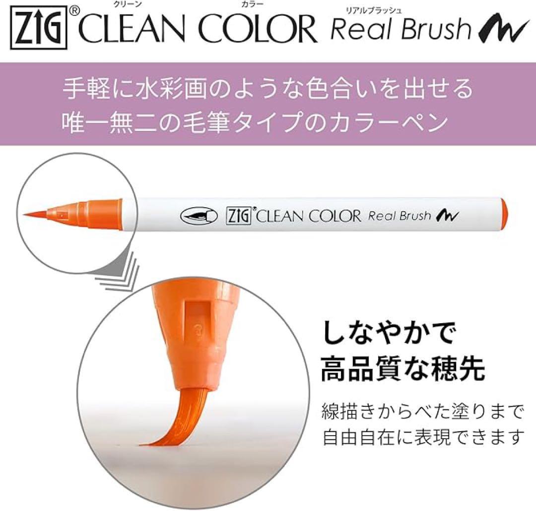 呉竹 カラーペン 筆ペン ZIG クリーンカラー リアルブラッシュ 90色
