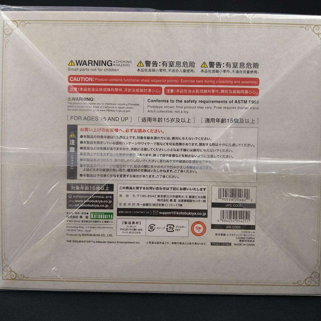 桜守歌織-エスセティック・セレニティ- Limited Edition