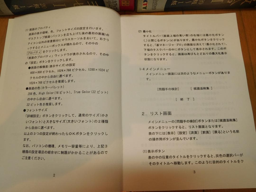囲碁　棋力アップシリーズ 手筋 I、 ヨセ I、 攻合 I、布石Ⅰとその他
