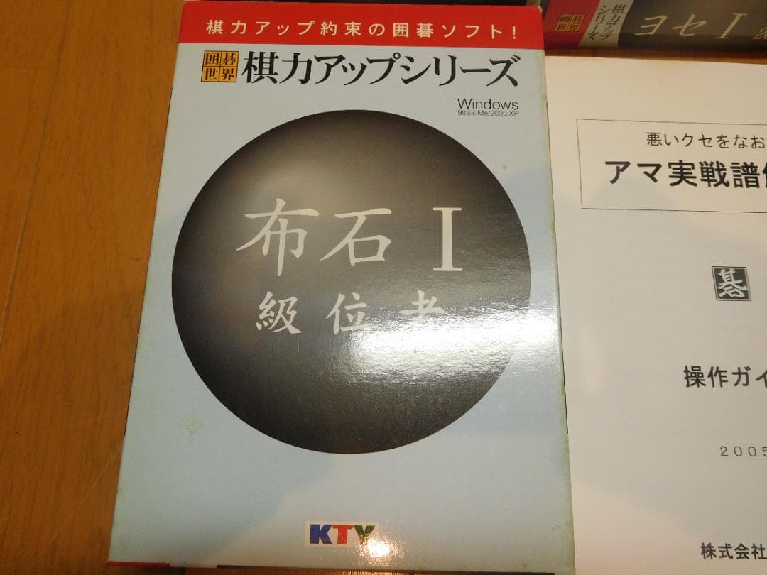 囲碁　棋力アップシリーズ 手筋 I、 ヨセ I、 攻合 I、布石Ⅰとその他