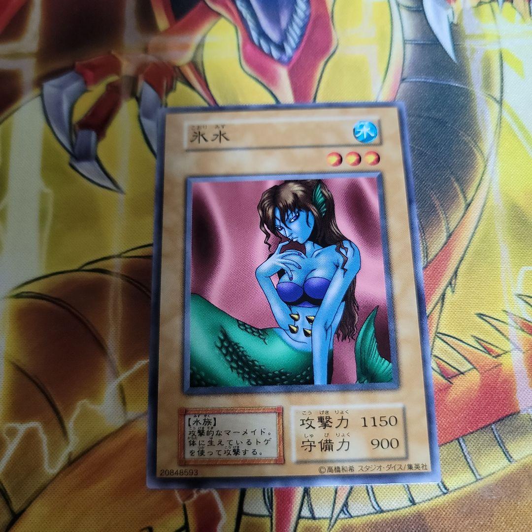 コレクター向け　完美品　スタジオダイス版　遊戯王初期　氷水