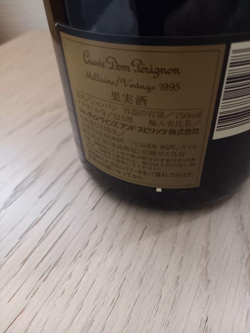 ドン・ペリニヨン1995年