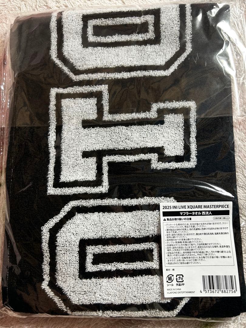 【未開封】INI 西洸人 マフラータオル