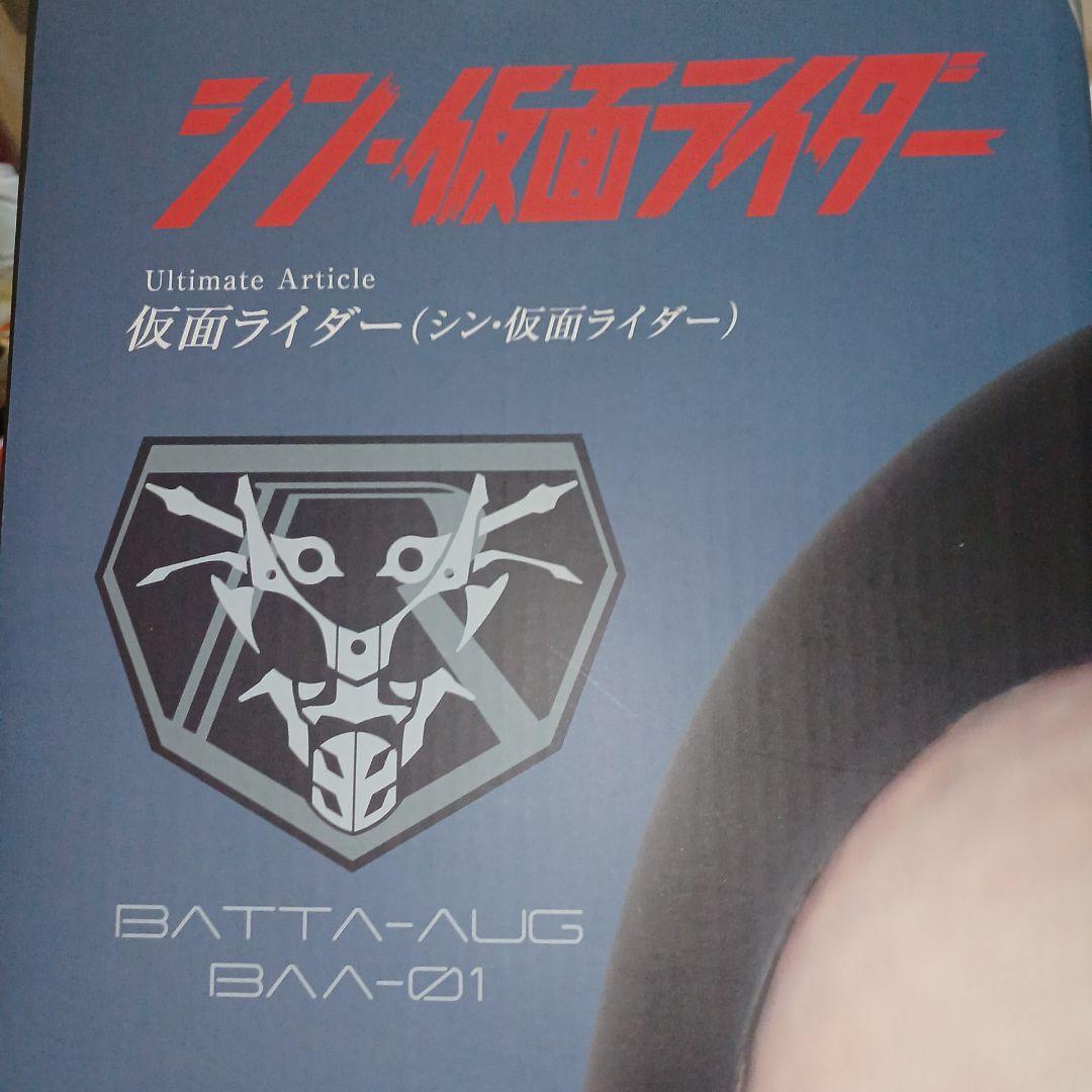 Ultimate Article メガハウス シン・仮面ライダー 未開封品