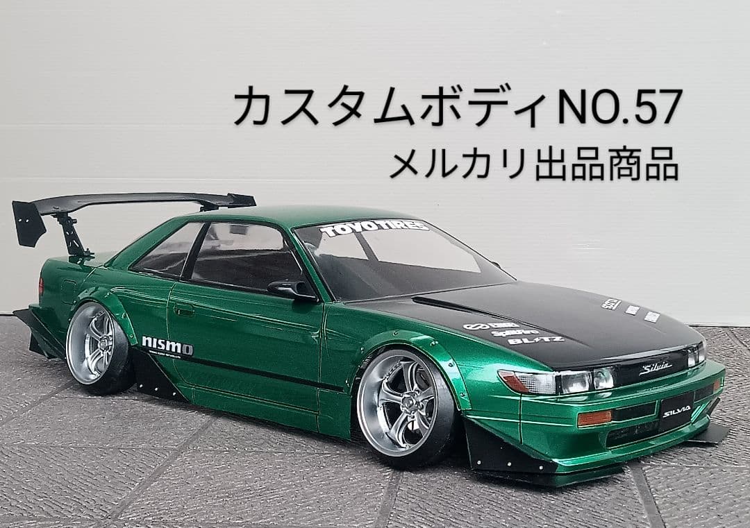 ラジコンボディ　カスタムボディNO.57 S13シルビア
