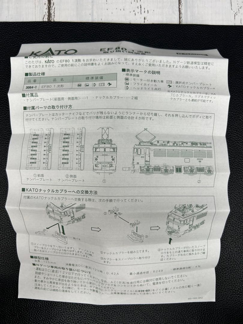 KATO 3064-1 EF801次形 Nゲージ