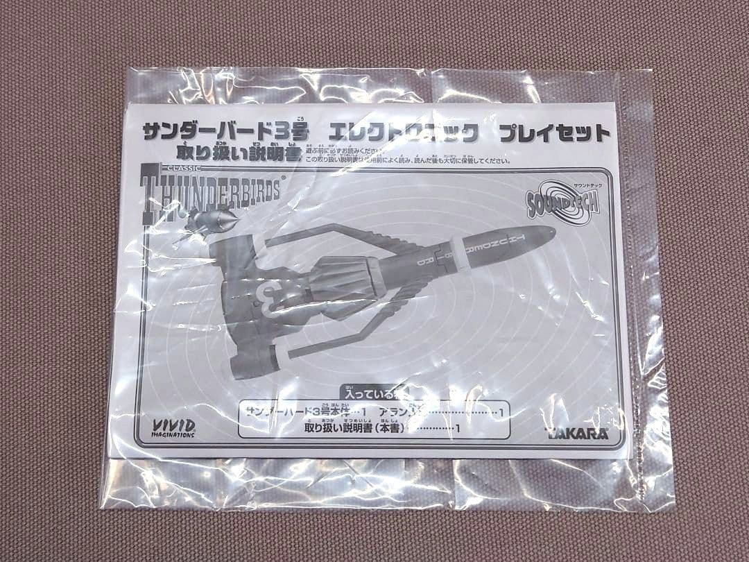 サンダーバード３号　全高３８㎝　エレトロニック セット　未使用　CARLTON