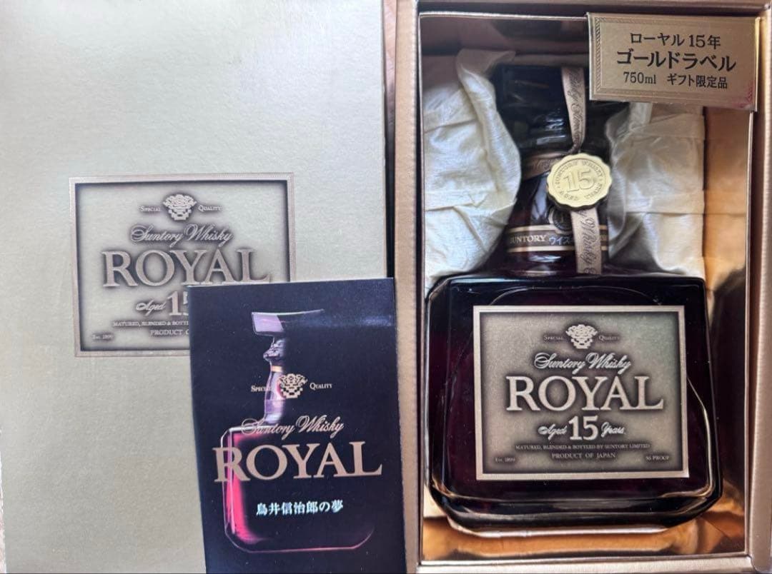未開封サントリーローヤル　15年ゴールドラベル　自分へのご褒美　限定品