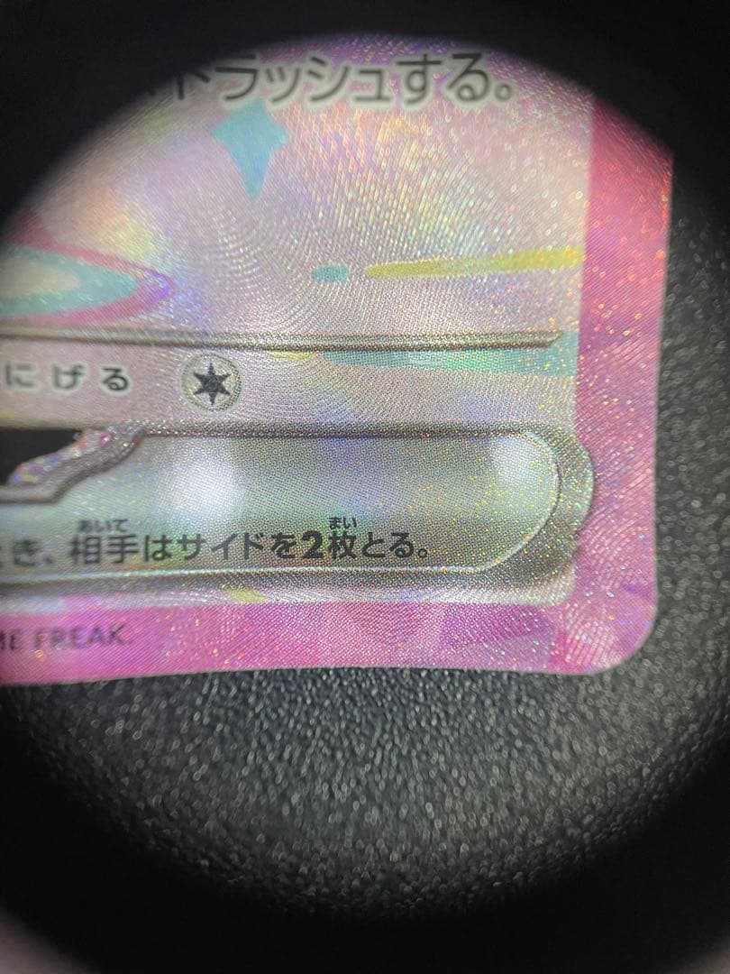 ピカチュウex SAR 234/193 がんばりハートsar ピカチュウ