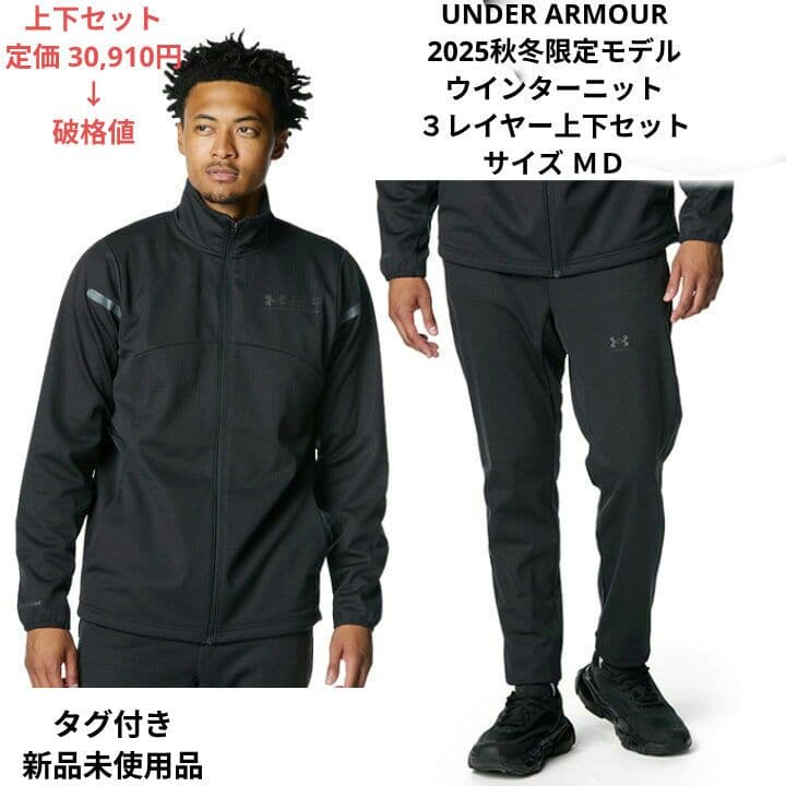 UNDER ARMOUR ウインターニット 3レイヤー 上下セット サイズＭＤ