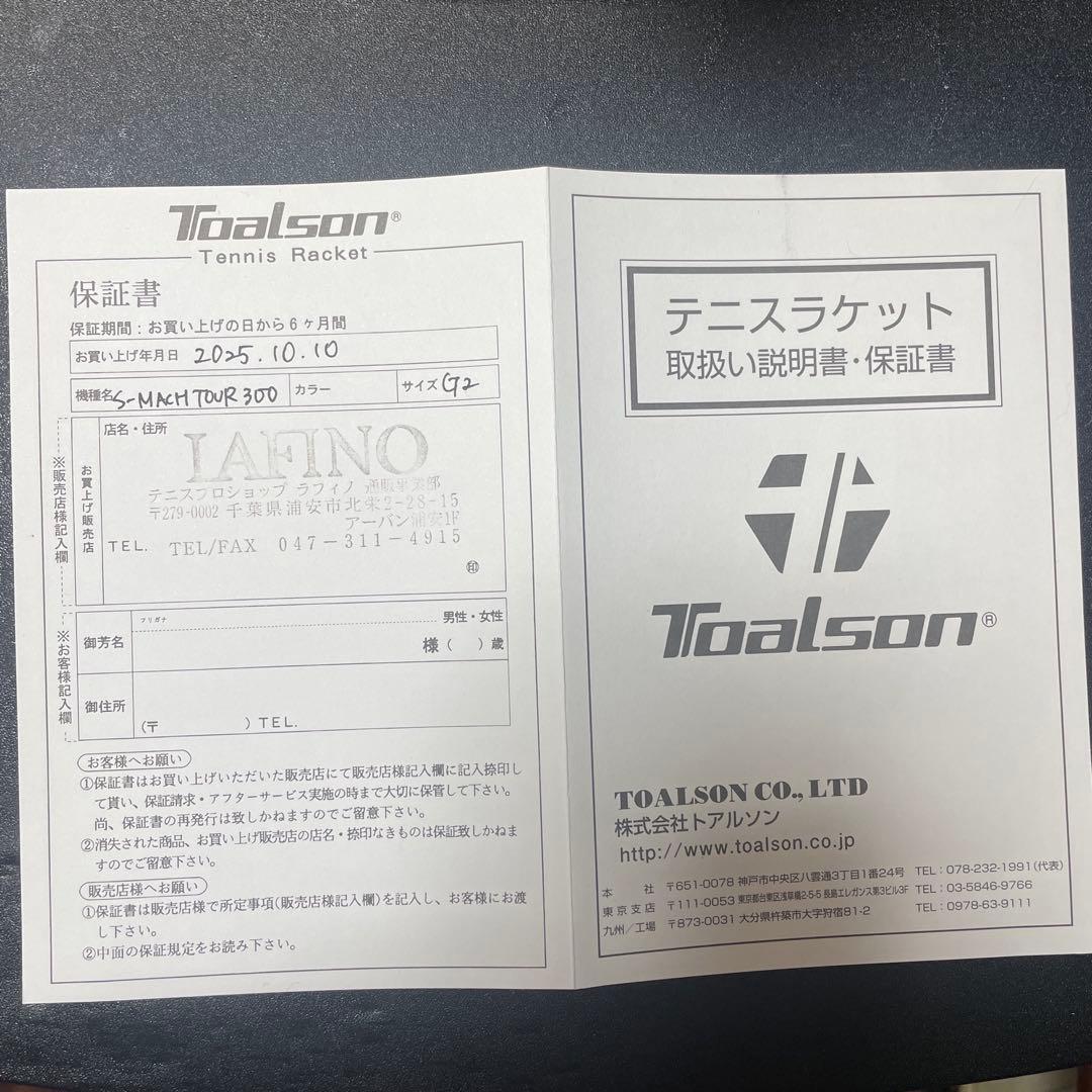 トアルソンTOALSONエスマッハツアー 300 V5.0 S-MACHTOUR