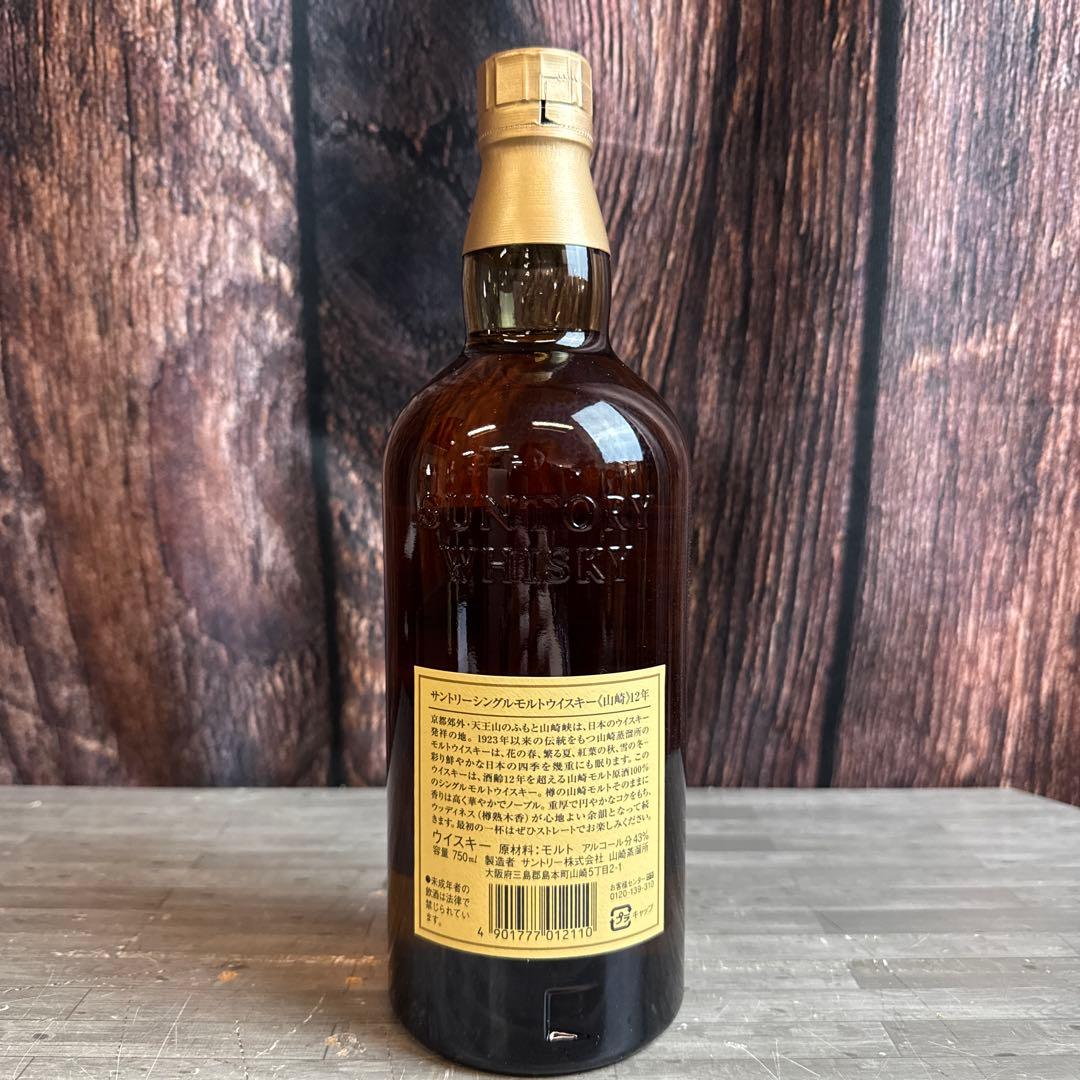 Suntory サントリー 山崎 12年 シングルモルトウイスキー 箱入り