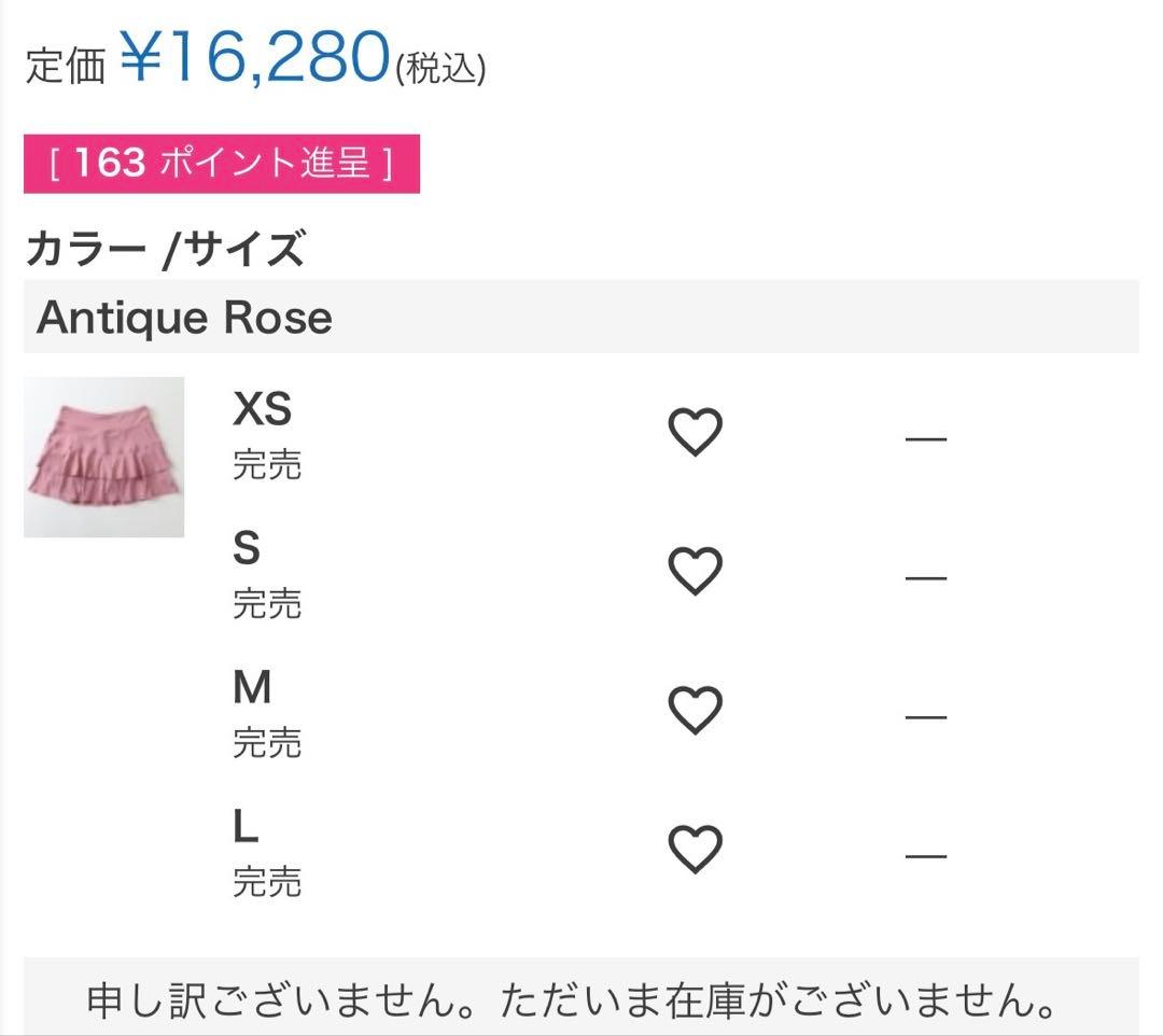 美品　リージャ　Lija テニススコート