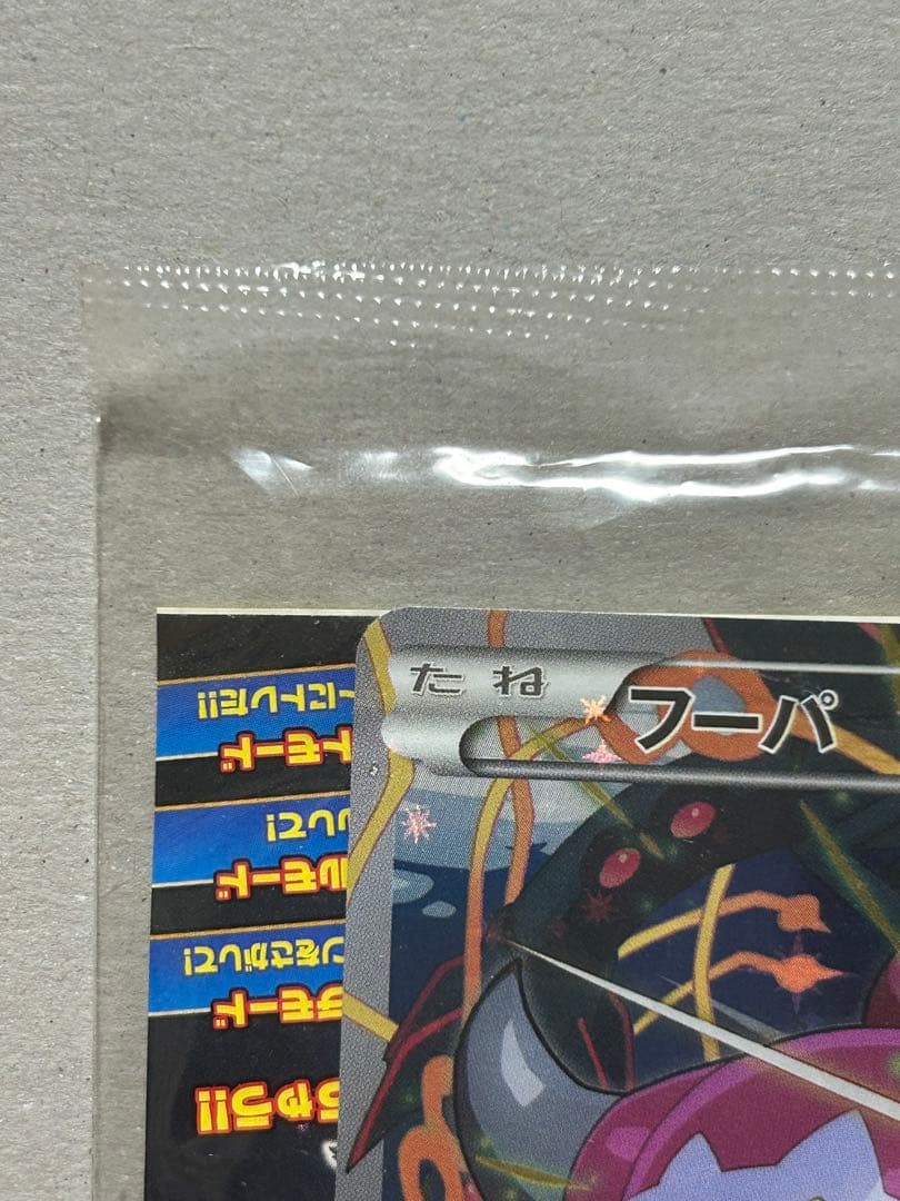 フーパ　ポケモンカード ポケカ
