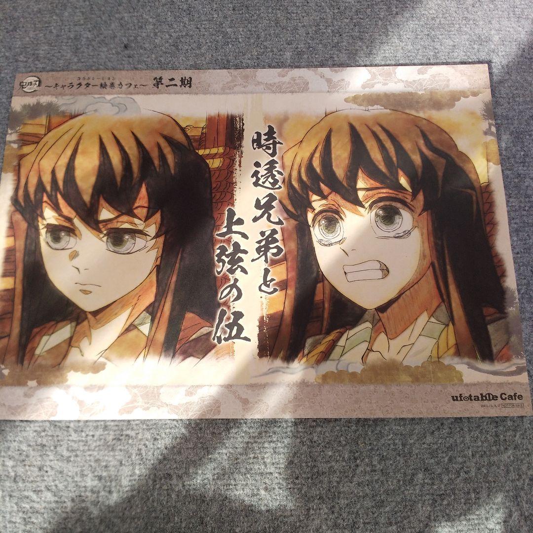 鬼滅の刃　ufotable　ランチョンマット　時透無一郎