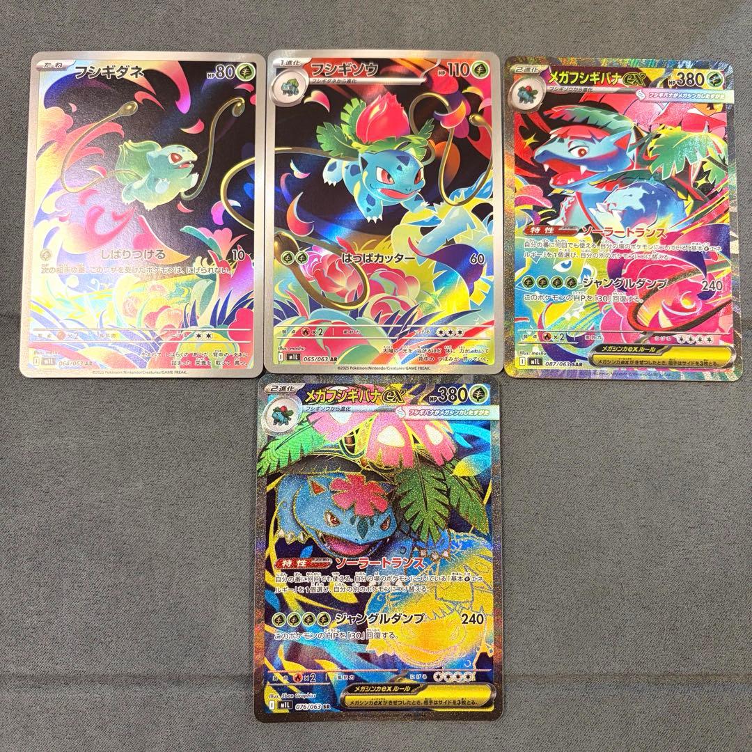 フシギダネ AR フシギソウ AR メガフシギバナex SAR SR 4枚セット