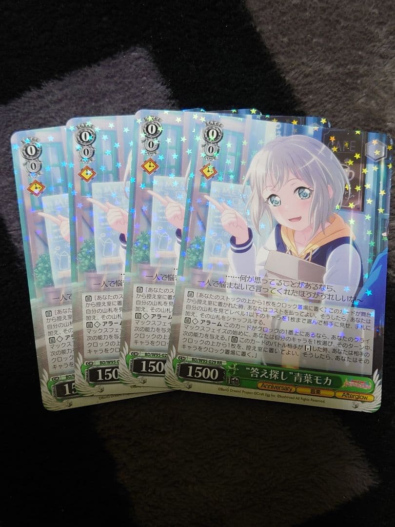 ヴァイスシュヴァルツ 答え探し 青葉モカRR 4枚セット