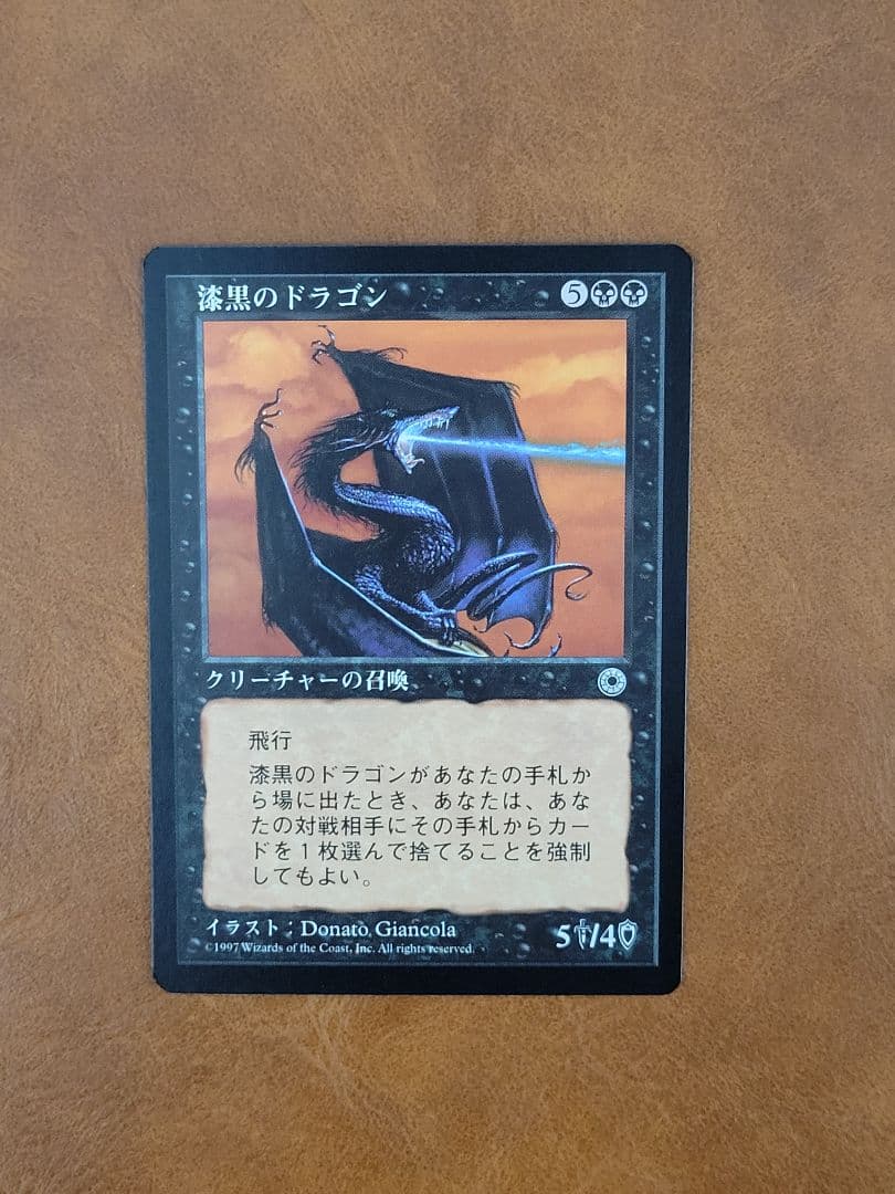 【MTG】漆黒のドラゴン　POR　日本語版 NM-ぐらい