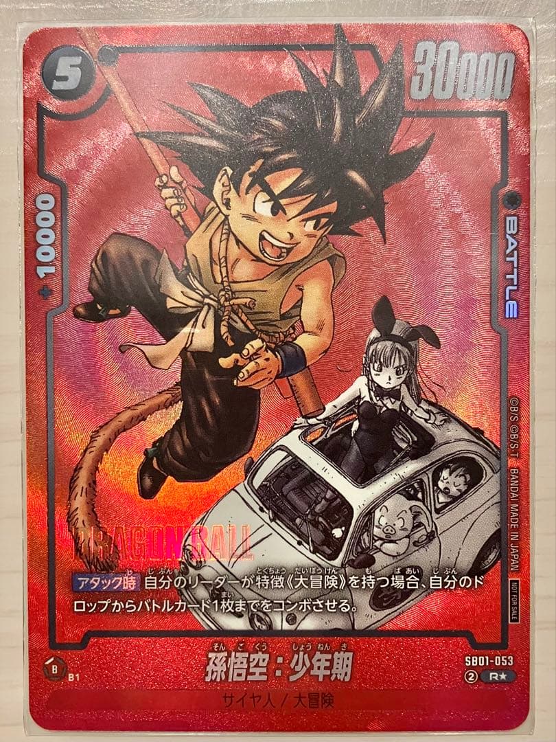 フュージョンワールド　リミテッドパック MANGA ver.01 孫悟空：少年期