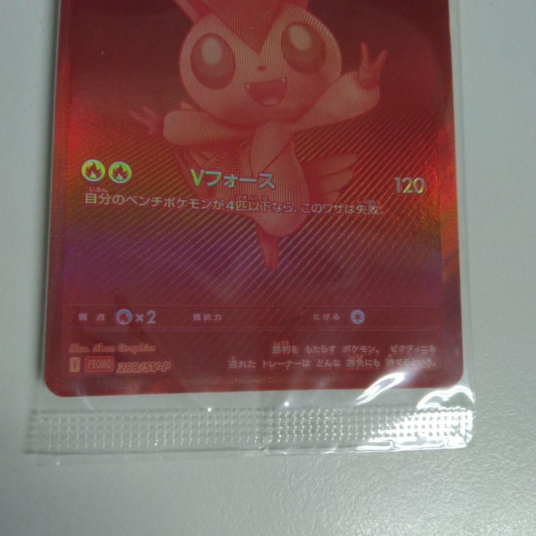 ビクティニ　PROMO　プロモ　非売品　赤　288/SV-P