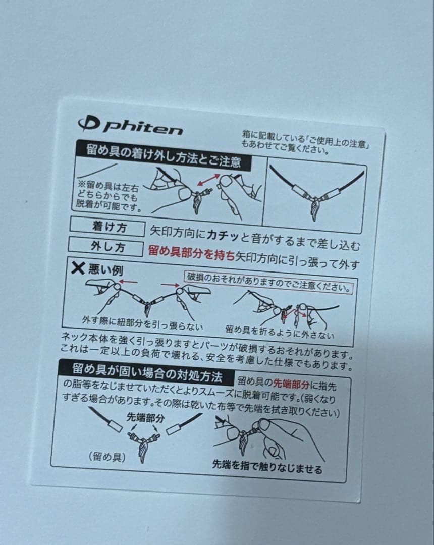 羽生結弦　ファイテン　RAKUWAネック　ウイングス