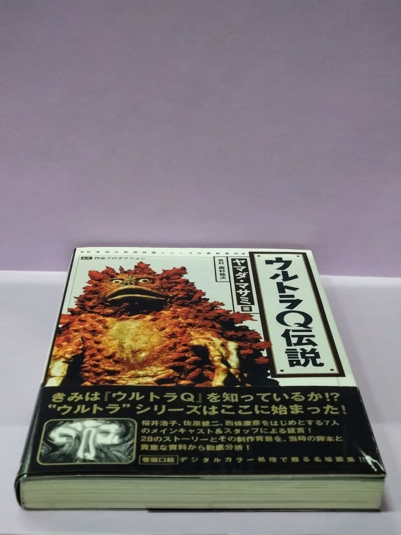 桜井浩子&佐原健二&西條康彦 直筆サイン色紙&ウルトラQ伝説 : 日本初の空特…