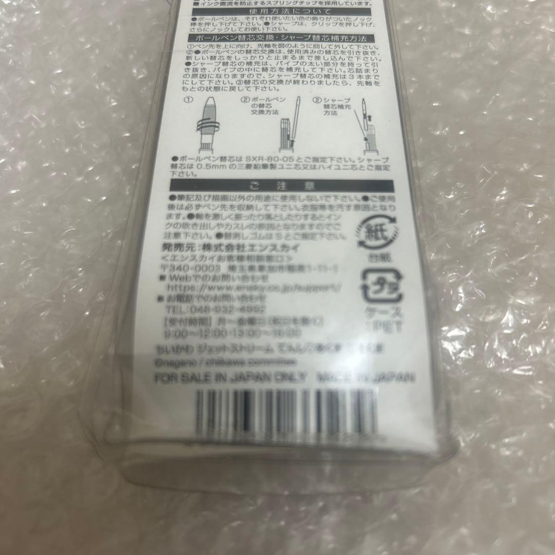 完売ちいかわ新品ボールペン4&1ジェットストリーム悪魔うさぎモモンガくりまん限定