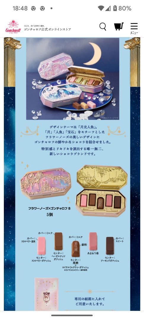 ゴンチャロフ　フラワーノーズA〜E 全5種類セット　バレンタイン限定