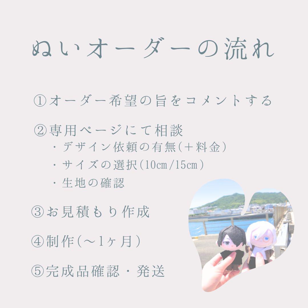 【ぬいオーダー専用ページ】