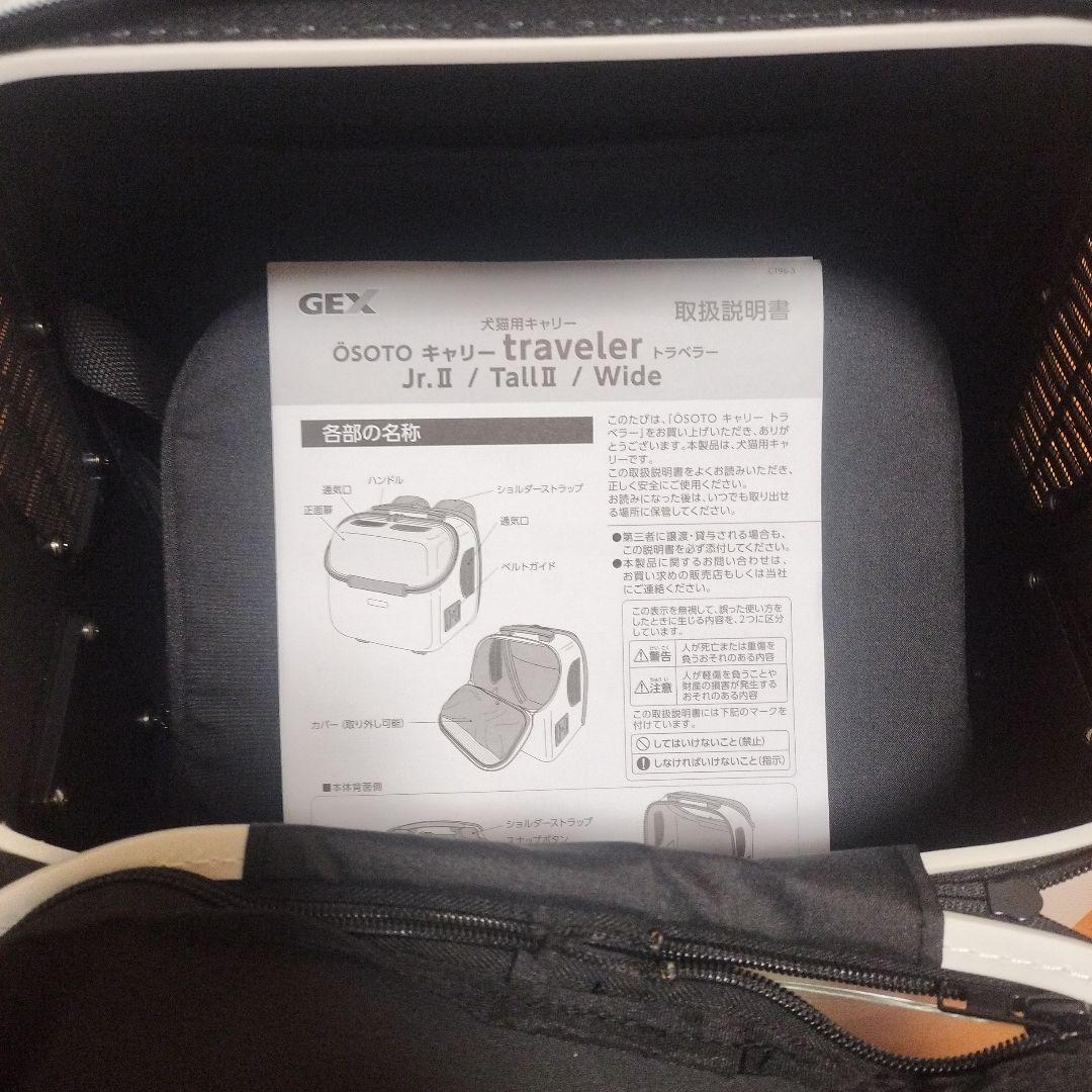 新品未使用 GEX OSOTO トラベラー jr.Ⅱ ホワイト 犬猫兼用